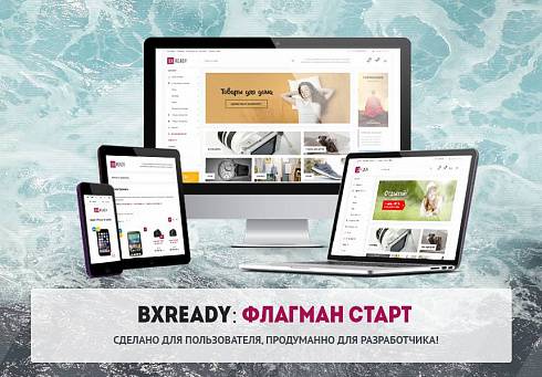 Универсальный магазин для редакции Старт