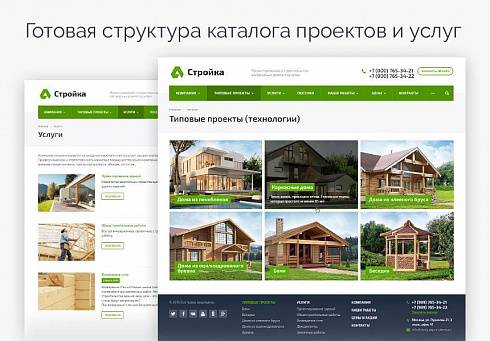 Аспро: Стройка - корпоративный сайт строительной компании