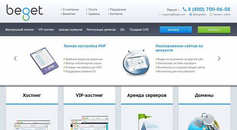 Beget Виртуальный хостинг