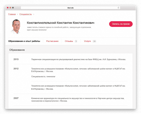 Сайт медицинской организации
