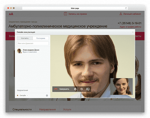 Сайт медицинской организации